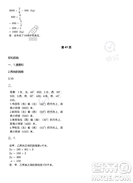 武漢出版社2023年開心假期暑假作業(yè)五年級(jí)數(shù)學(xué)北師大版答案