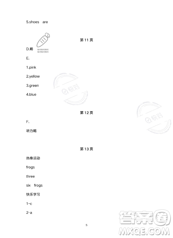 武漢出版社2023年開心假期暑假作業(yè)三年級(jí)英語通用版答案