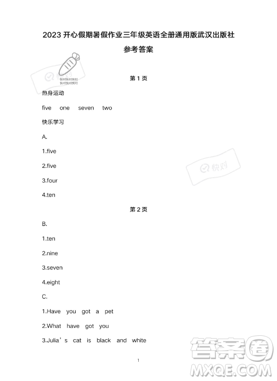 武漢出版社2023年開心假期暑假作業(yè)三年級(jí)英語通用版答案