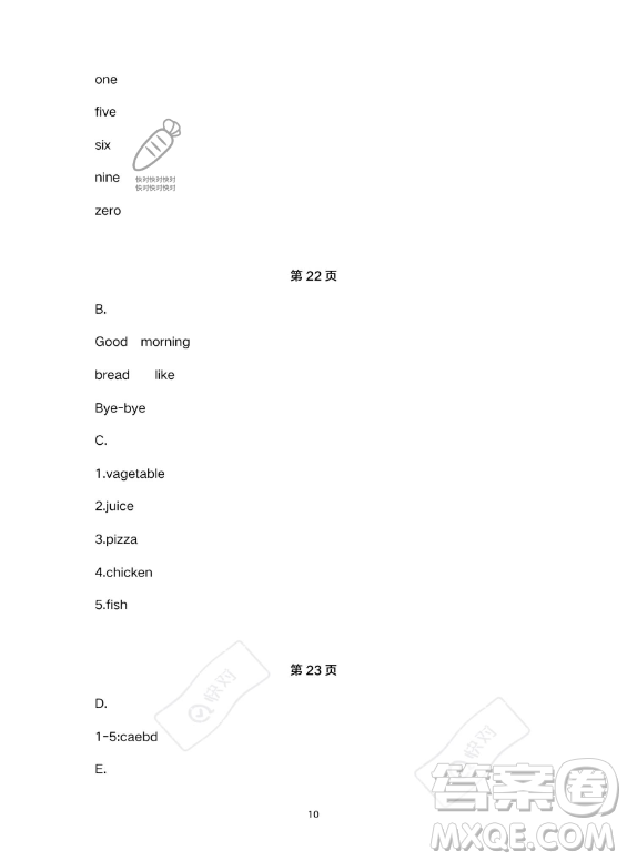 武漢出版社2023年開心假期暑假作業(yè)三年級(jí)英語通用版答案