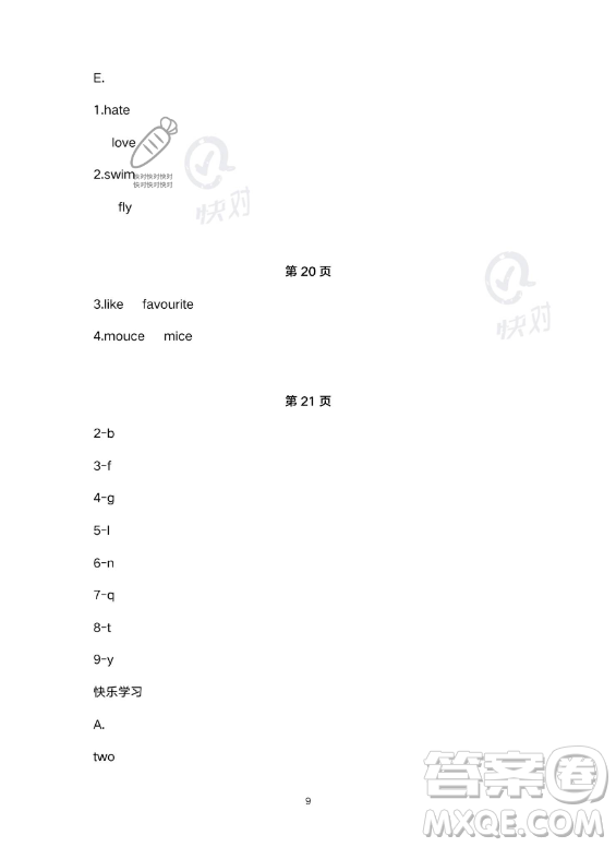 武漢出版社2023年開心假期暑假作業(yè)三年級(jí)英語通用版答案