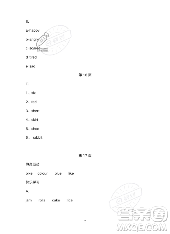 武漢出版社2023年開心假期暑假作業(yè)三年級(jí)英語通用版答案