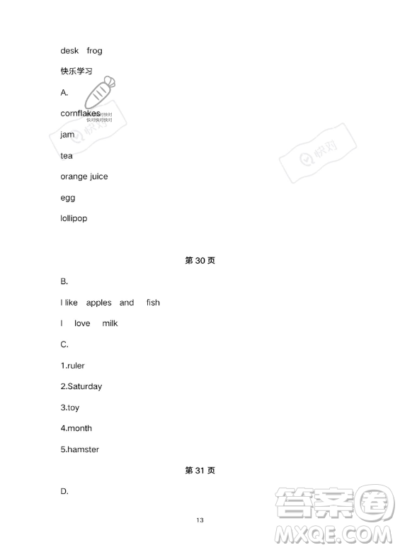 武漢出版社2023年開心假期暑假作業(yè)三年級(jí)英語通用版答案