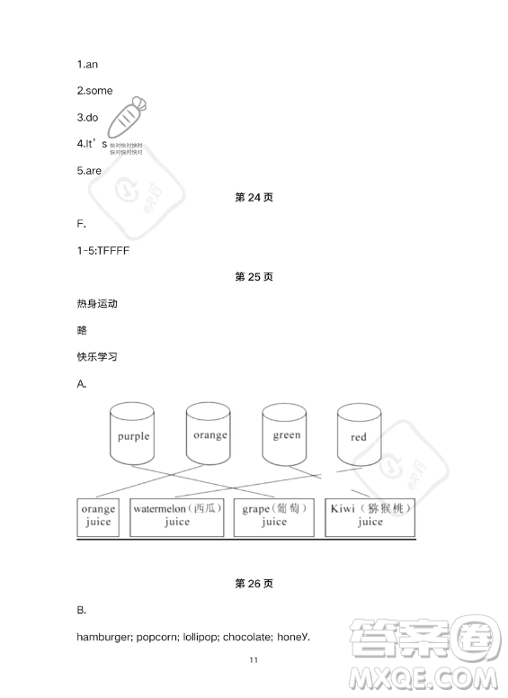 武漢出版社2023年開心假期暑假作業(yè)三年級(jí)英語通用版答案