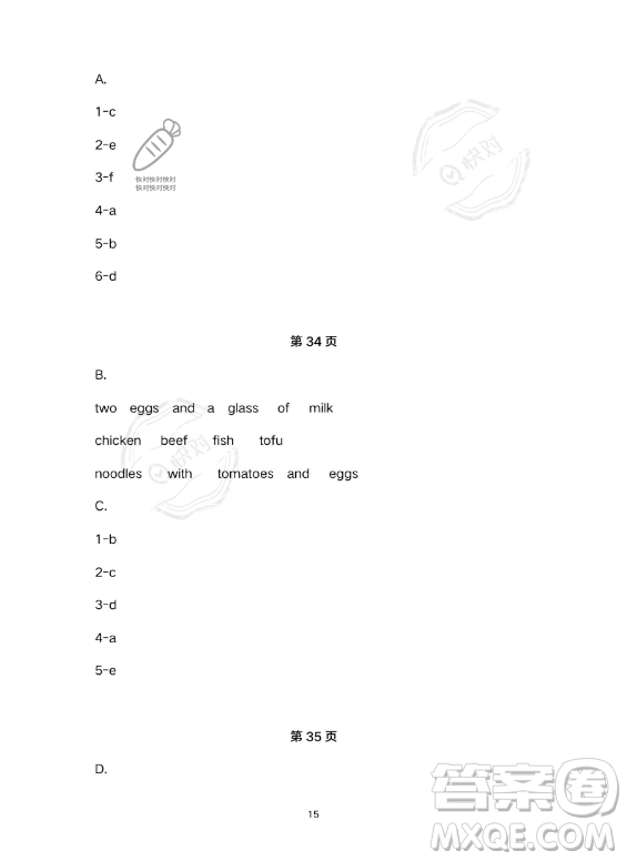 武漢出版社2023年開心假期暑假作業(yè)三年級(jí)英語通用版答案