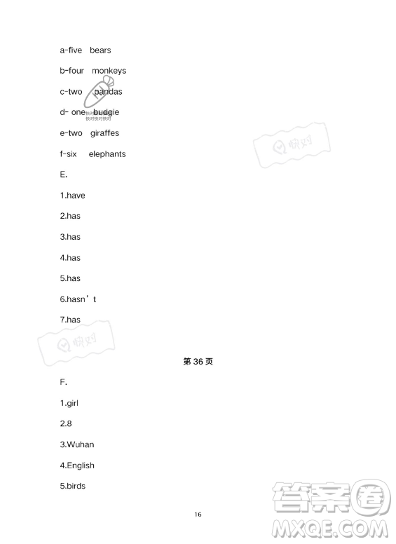 武漢出版社2023年開心假期暑假作業(yè)三年級(jí)英語通用版答案