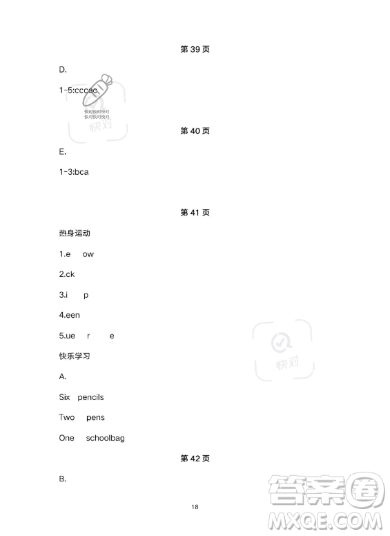 武漢出版社2023年開心假期暑假作業(yè)三年級(jí)英語通用版答案