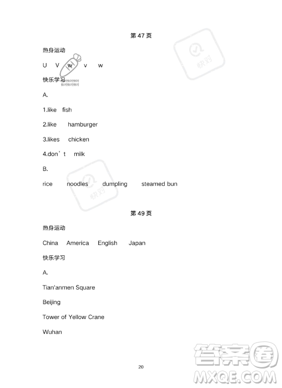 武漢出版社2023年開心假期暑假作業(yè)三年級(jí)英語通用版答案