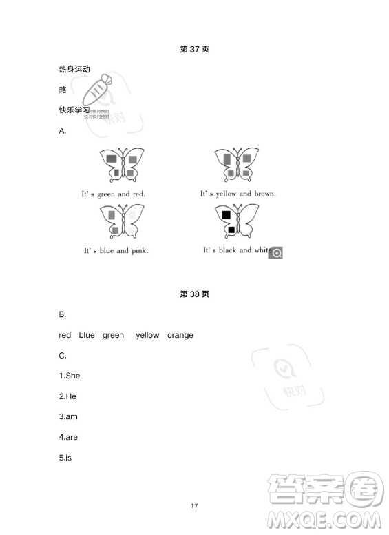 武漢出版社2023年開心假期暑假作業(yè)三年級(jí)英語通用版答案