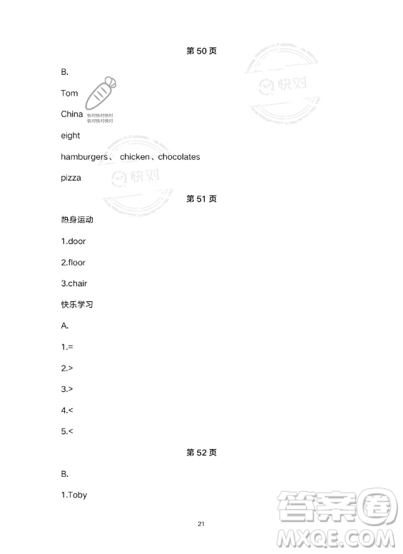 武漢出版社2023年開心假期暑假作業(yè)三年級(jí)英語通用版答案