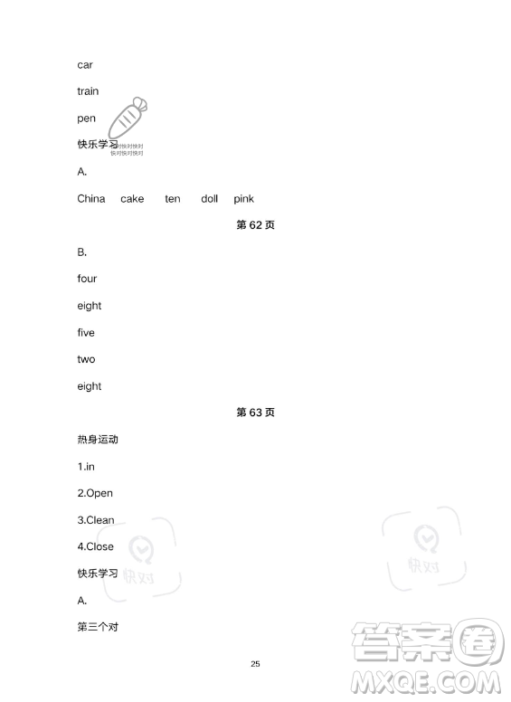 武漢出版社2023年開心假期暑假作業(yè)三年級(jí)英語通用版答案