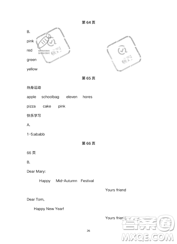 武漢出版社2023年開心假期暑假作業(yè)三年級(jí)英語通用版答案