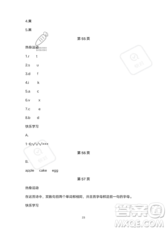 武漢出版社2023年開心假期暑假作業(yè)三年級(jí)英語通用版答案