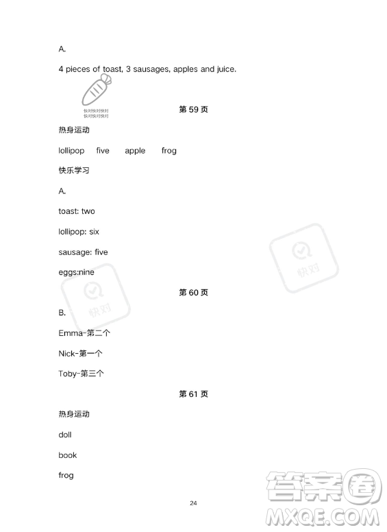 武漢出版社2023年開心假期暑假作業(yè)三年級(jí)英語通用版答案