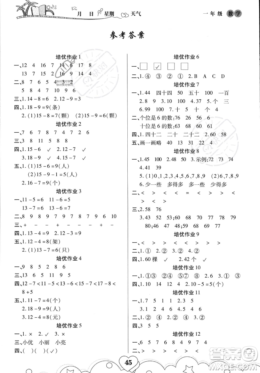 武漢大學出版社2023年培優(yōu)暑假作業(yè)一升二銜接一年級數(shù)學A版答案