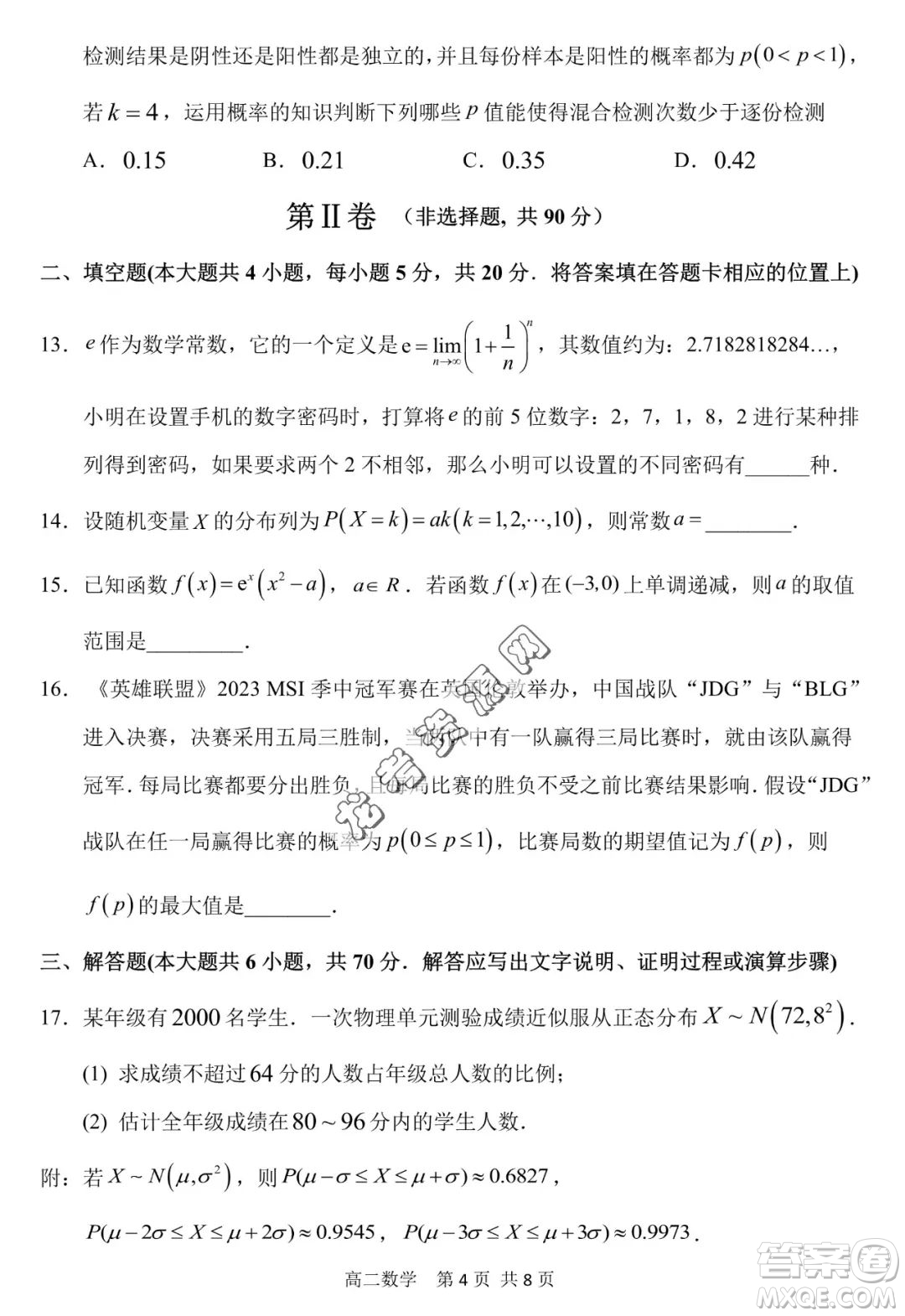 哈三中2022—2023學(xué)年高二下學(xué)期期末考試數(shù)學(xué)試卷答案