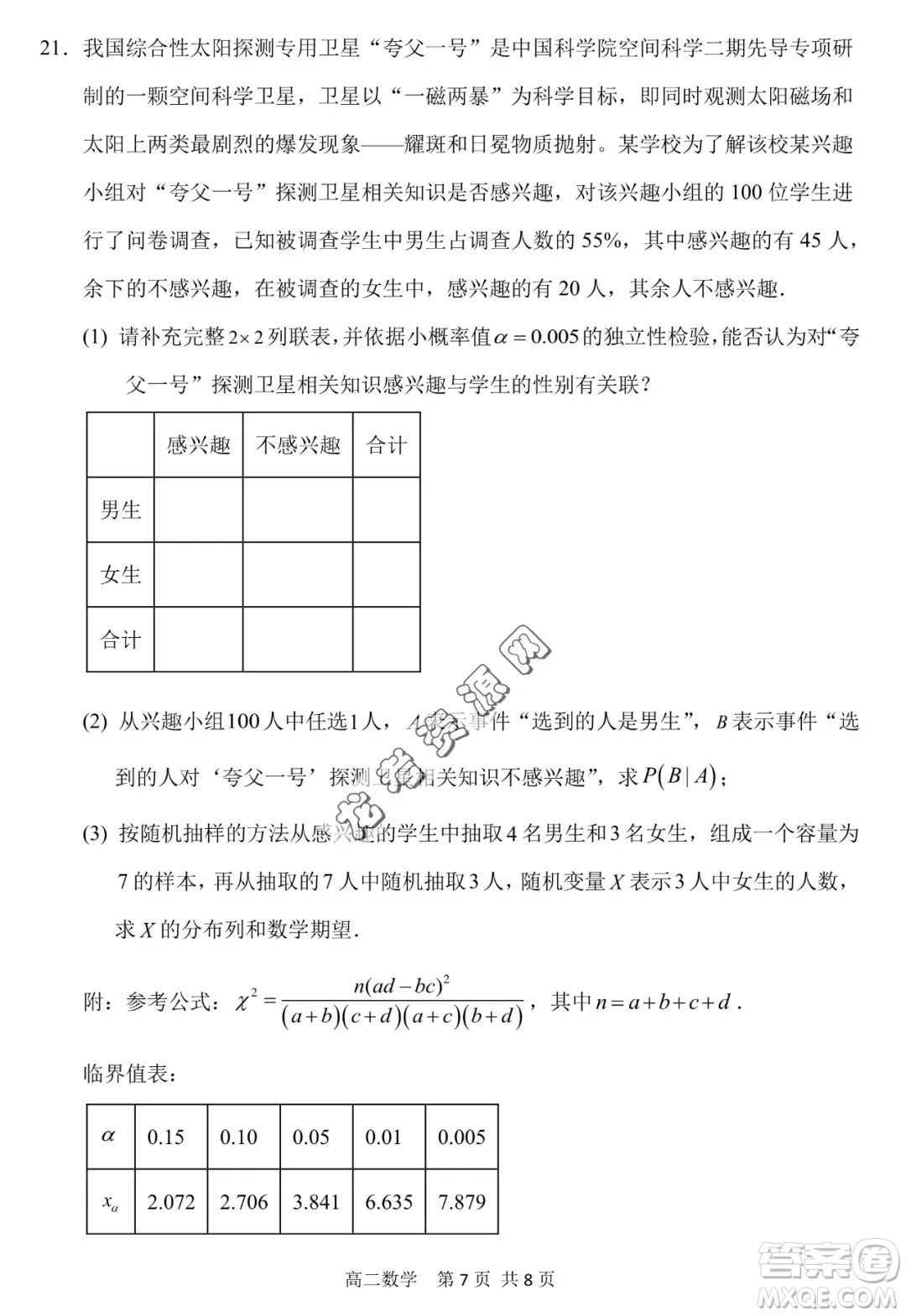 哈三中2022—2023學(xué)年高二下學(xué)期期末考試數(shù)學(xué)試卷答案