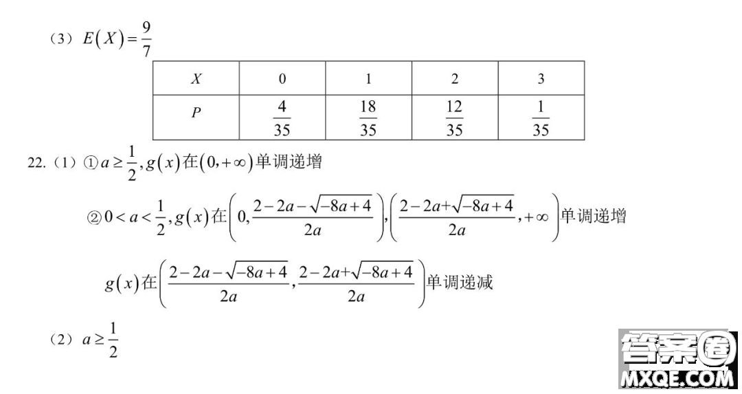 哈三中2022—2023學(xué)年高二下學(xué)期期末考試數(shù)學(xué)試卷答案