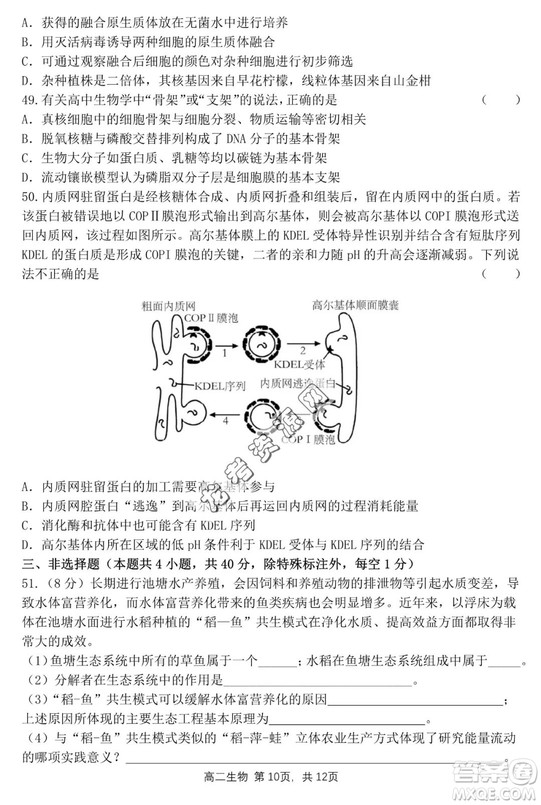 哈三中2022—2023學(xué)年高二下學(xué)期期末考試生物試卷答案