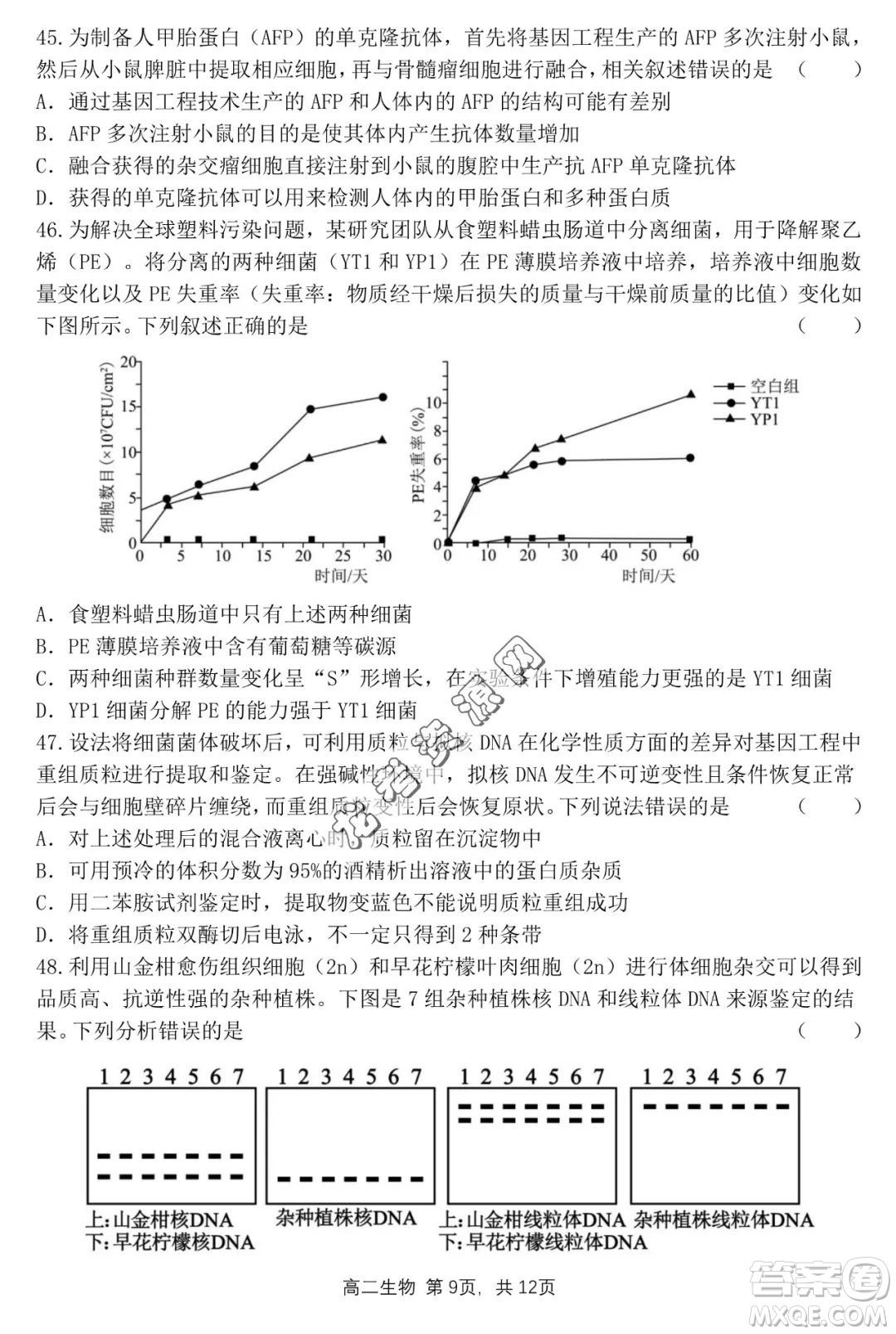 哈三中2022—2023學(xué)年高二下學(xué)期期末考試生物試卷答案