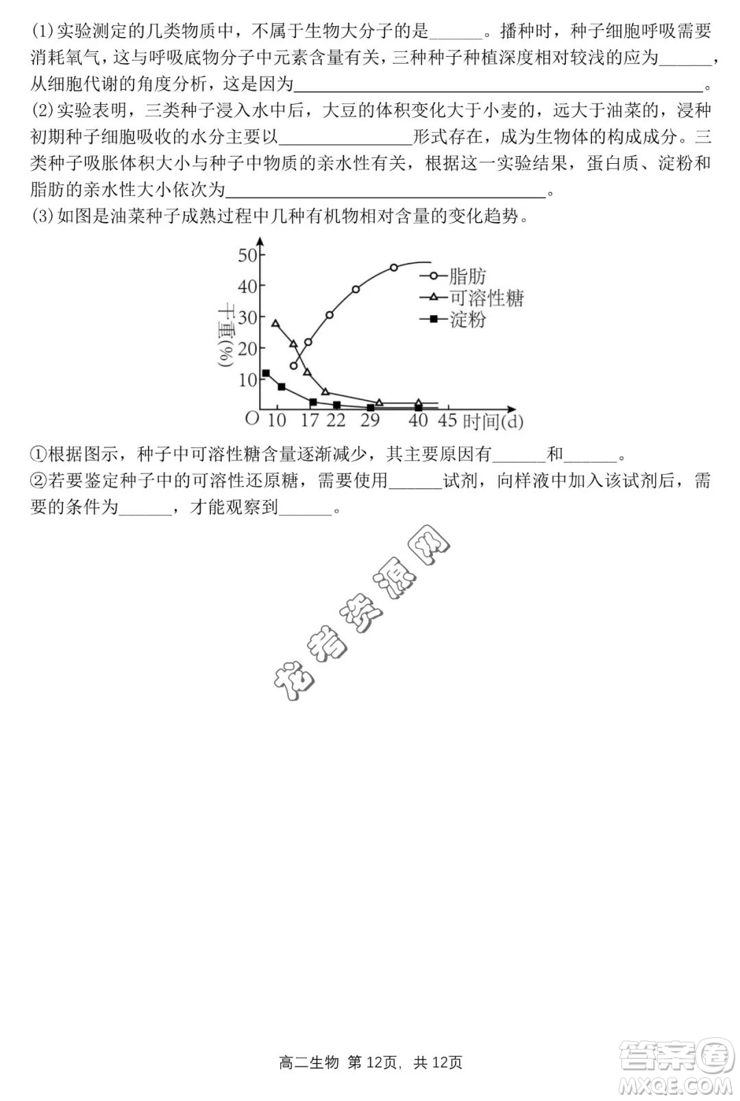 哈三中2022—2023學(xué)年高二下學(xué)期期末考試生物試卷答案