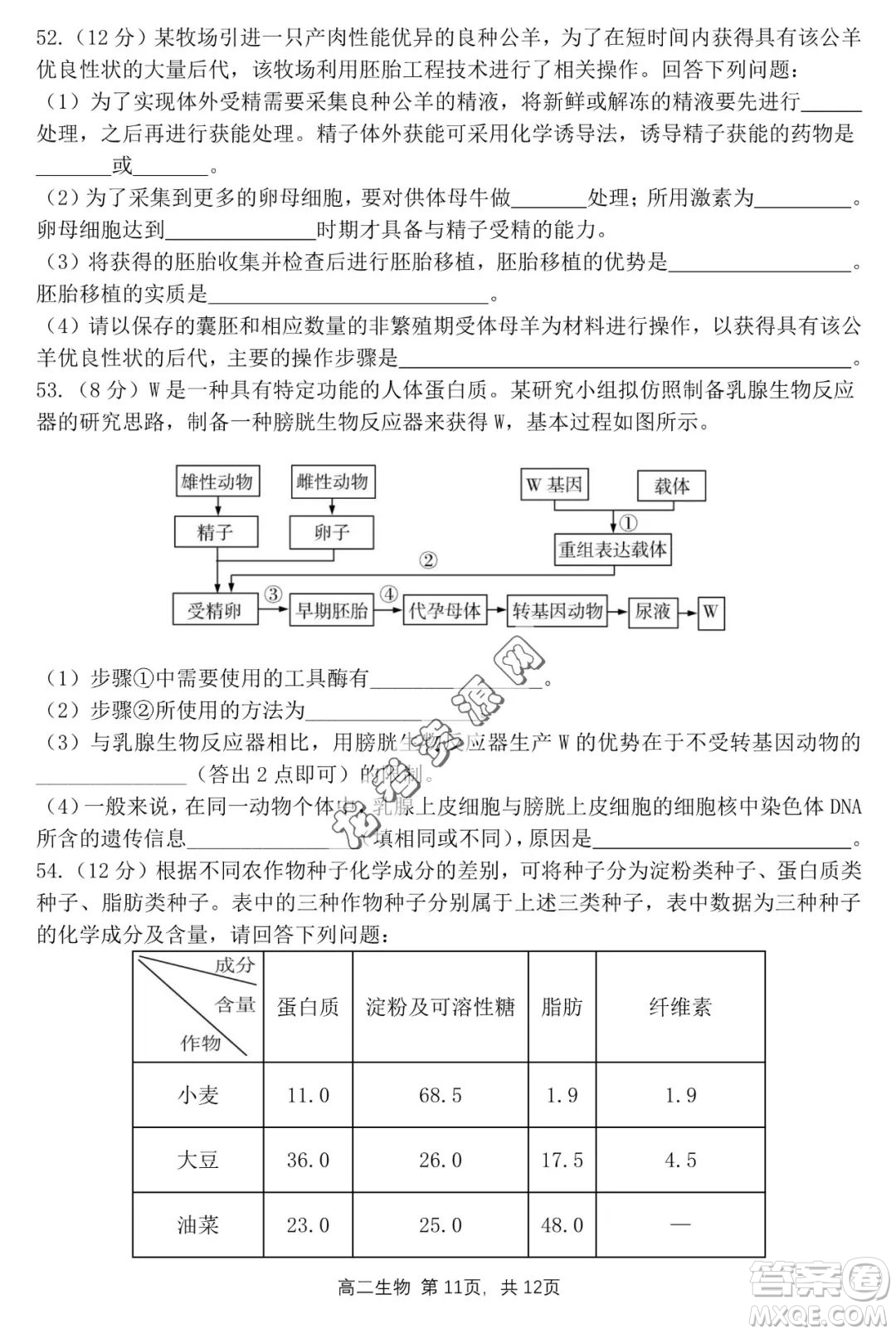 哈三中2022—2023學(xué)年高二下學(xué)期期末考試生物試卷答案