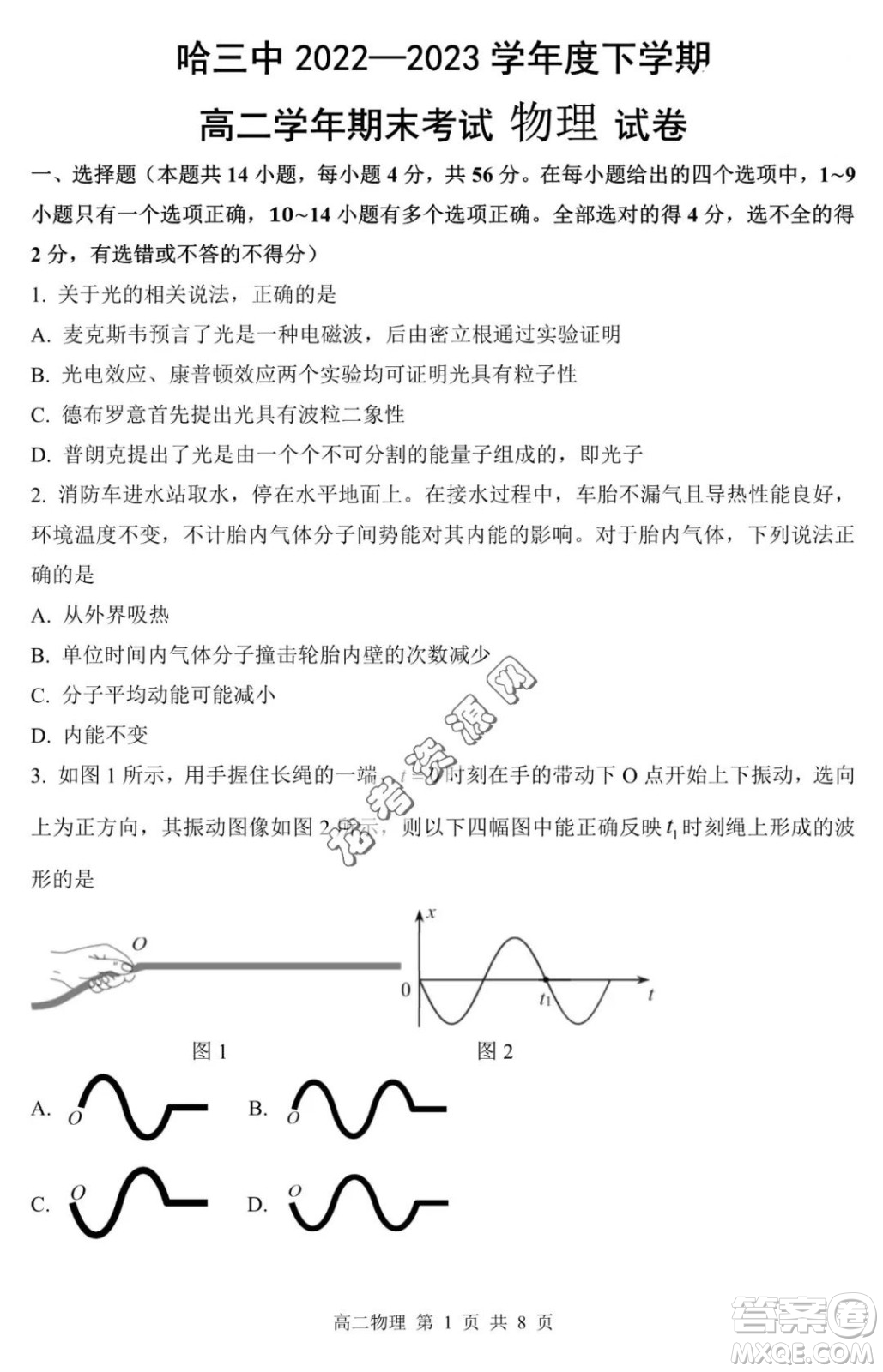 哈三中2022—2023學(xué)年高二下學(xué)期期末考試物理試卷答案