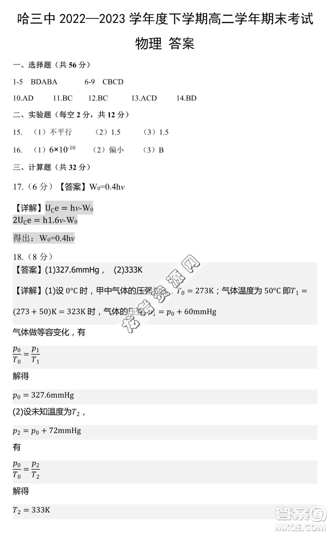 哈三中2022—2023學(xué)年高二下學(xué)期期末考試物理試卷答案