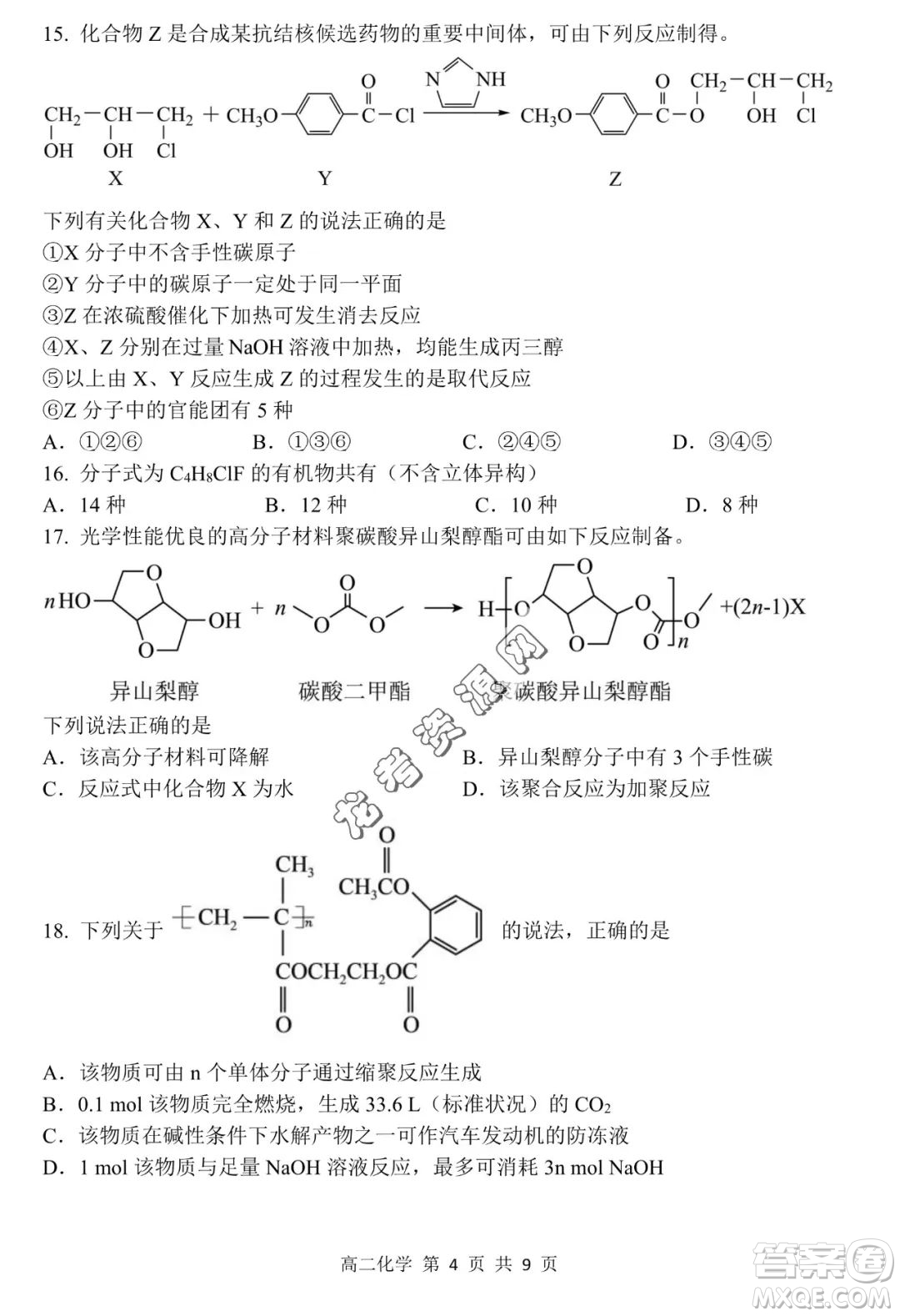 哈三中2022—2023學(xué)年高二下學(xué)期期末考試化學(xué)試卷答案