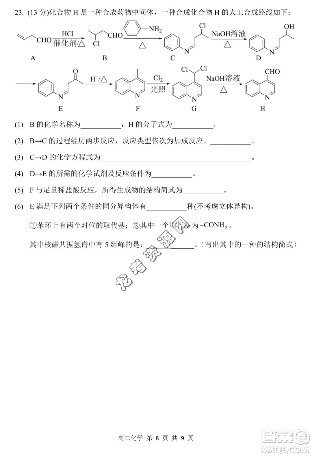 哈三中2022—2023學(xué)年高二下學(xué)期期末考試化學(xué)試卷答案