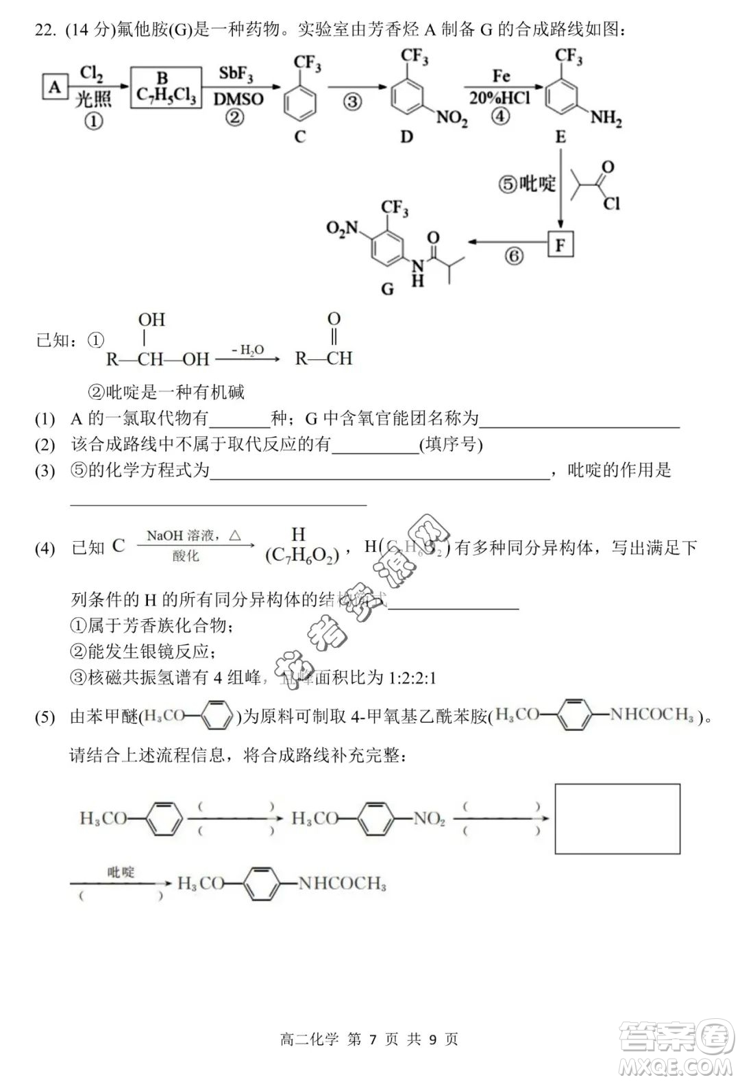 哈三中2022—2023學(xué)年高二下學(xué)期期末考試化學(xué)試卷答案