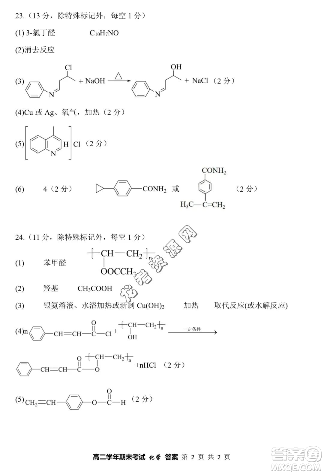 哈三中2022—2023學(xué)年高二下學(xué)期期末考試化學(xué)試卷答案