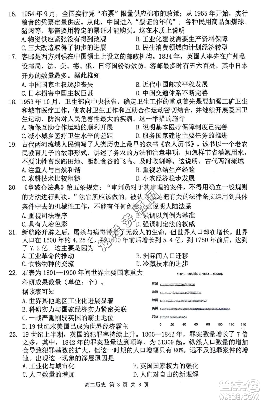 哈三中2022—2023學(xué)年高二下學(xué)期期末考試歷史試卷答案