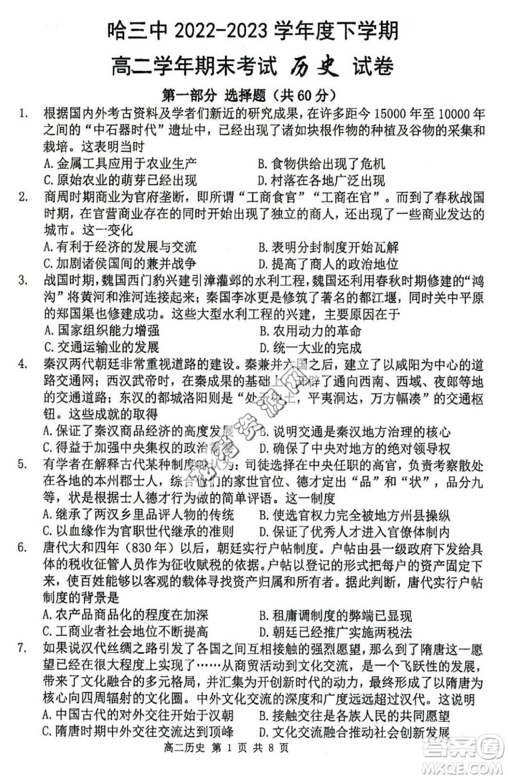 哈三中2022—2023學(xué)年高二下學(xué)期期末考試歷史試卷答案