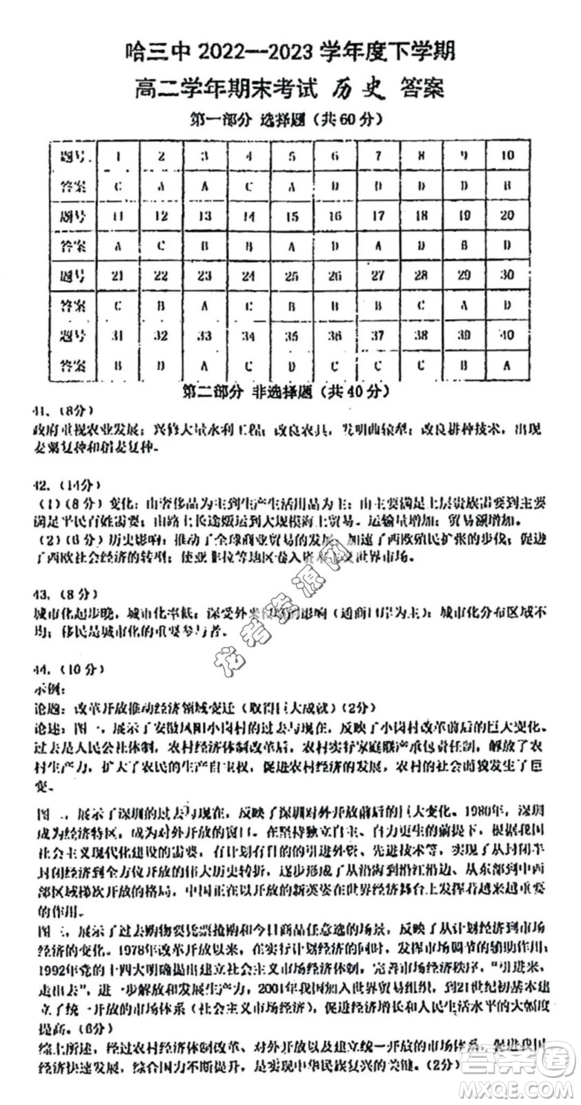 哈三中2022—2023學(xué)年高二下學(xué)期期末考試歷史試卷答案