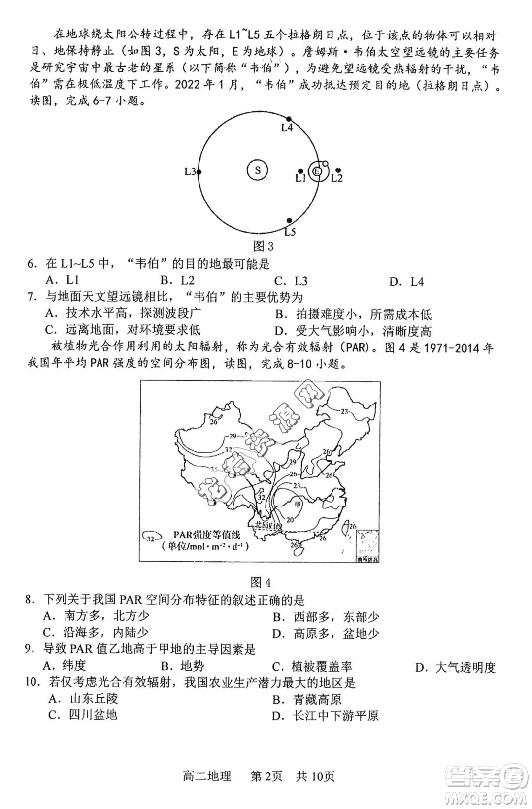 哈三中2022—2023學(xué)年高二下學(xué)期期末考試地理試卷答案