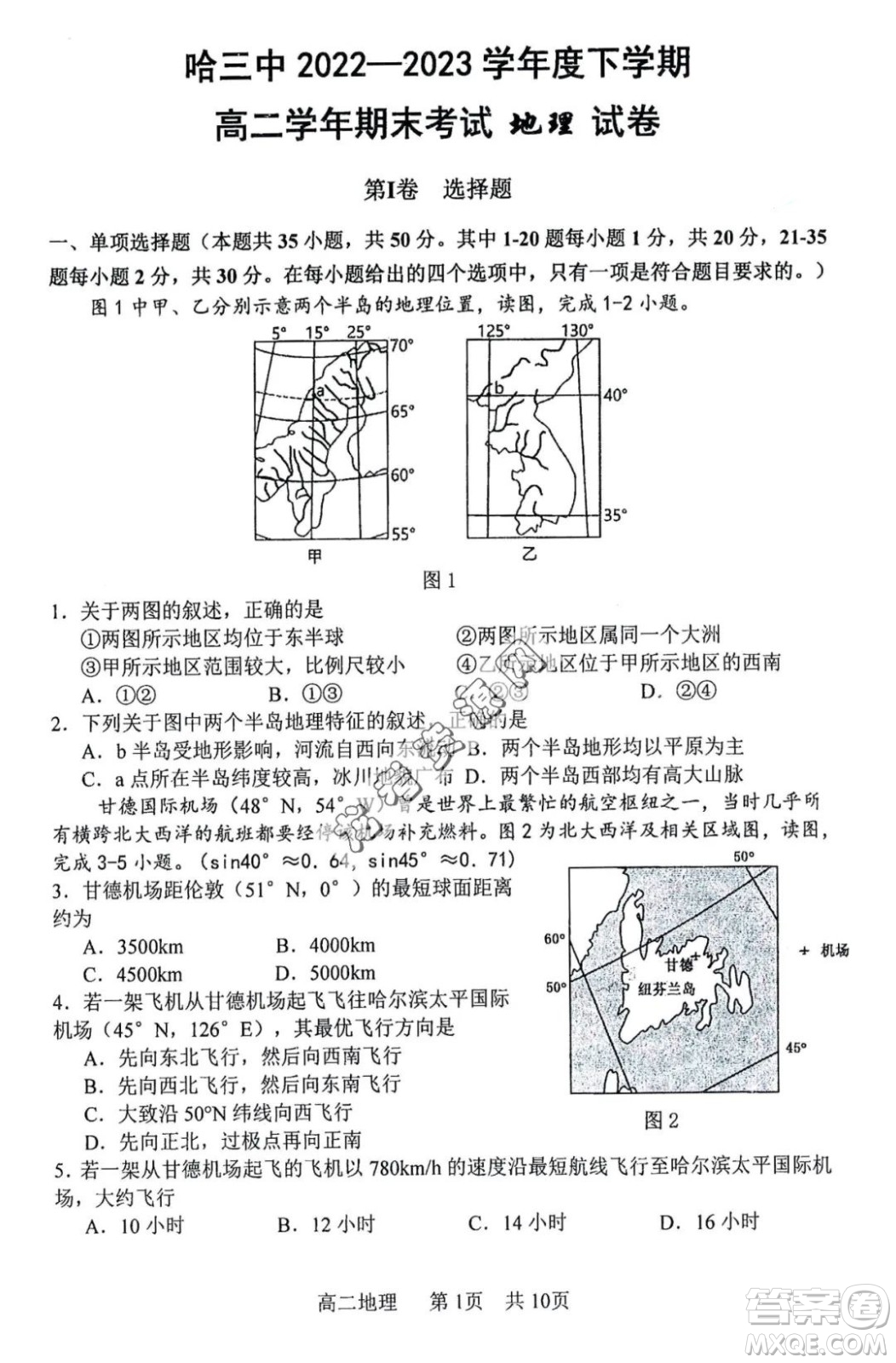 哈三中2022—2023學(xué)年高二下學(xué)期期末考試地理試卷答案