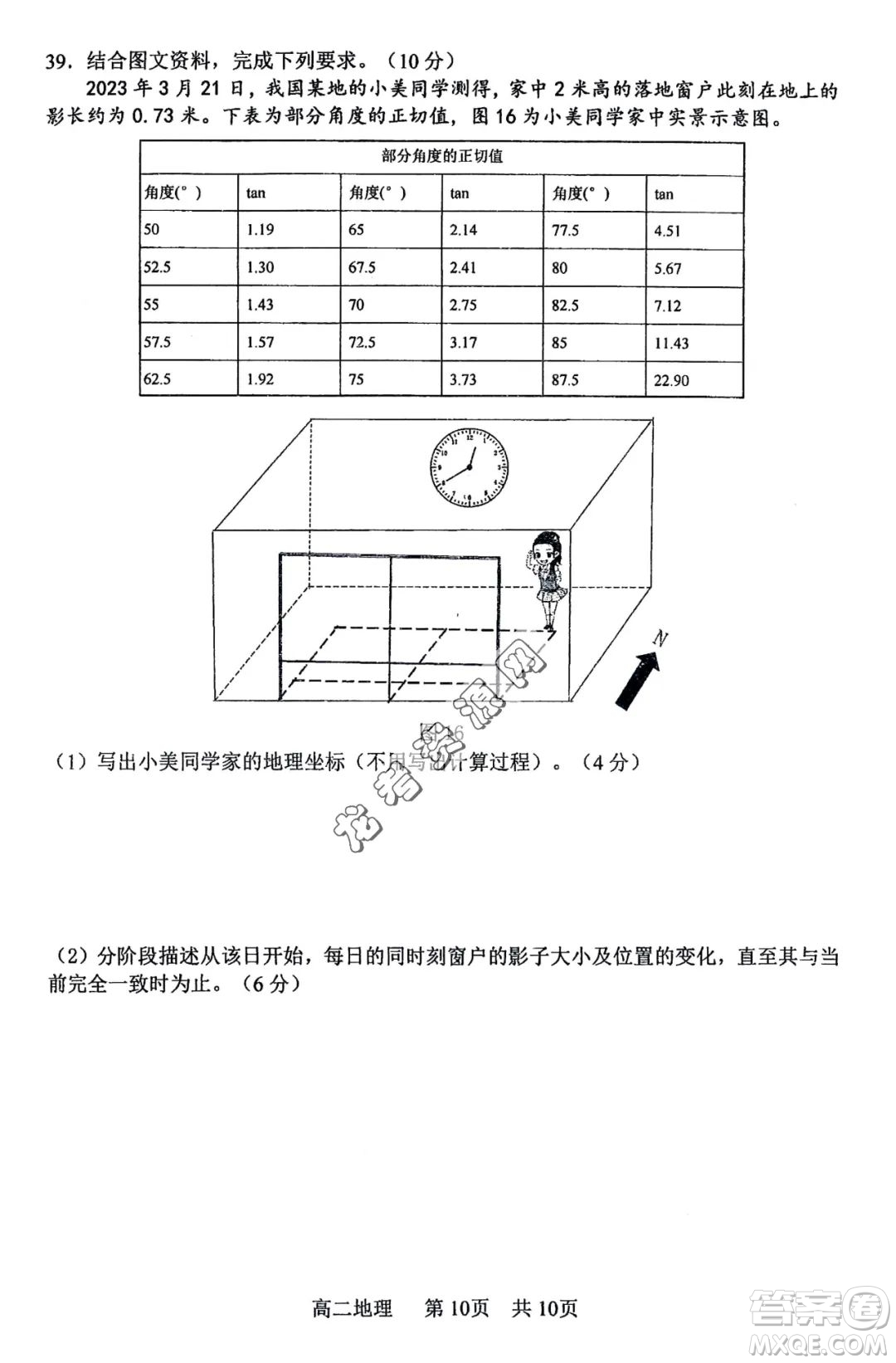 哈三中2022—2023學(xué)年高二下學(xué)期期末考試地理試卷答案