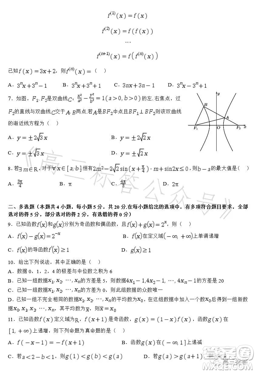 深圳外國語學校2024屆高三第一次月考數(shù)學試題答案