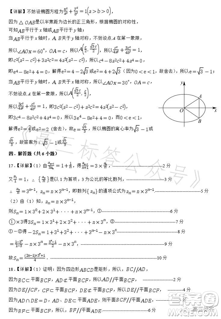 深圳外國語學校2024屆高三第一次月考數(shù)學試題答案