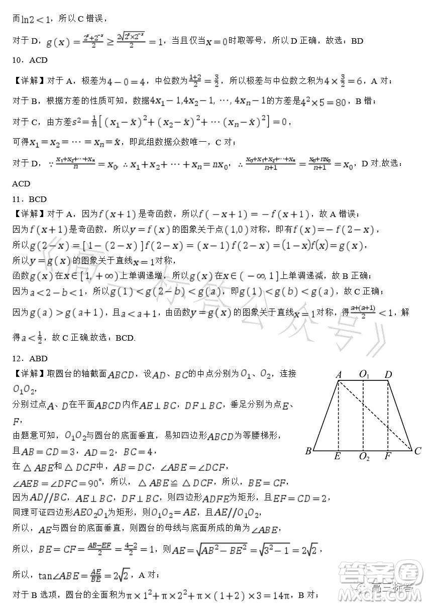 深圳外國語學校2024屆高三第一次月考數(shù)學試題答案