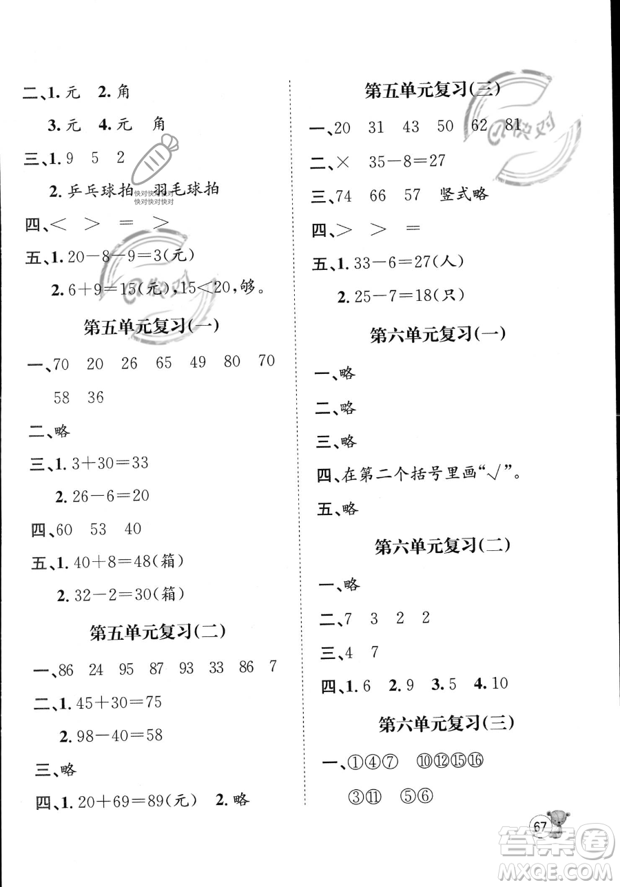 河北少年兒童出版社2023桂壯紅皮書暑假天地一年級數(shù)學冀教版答案