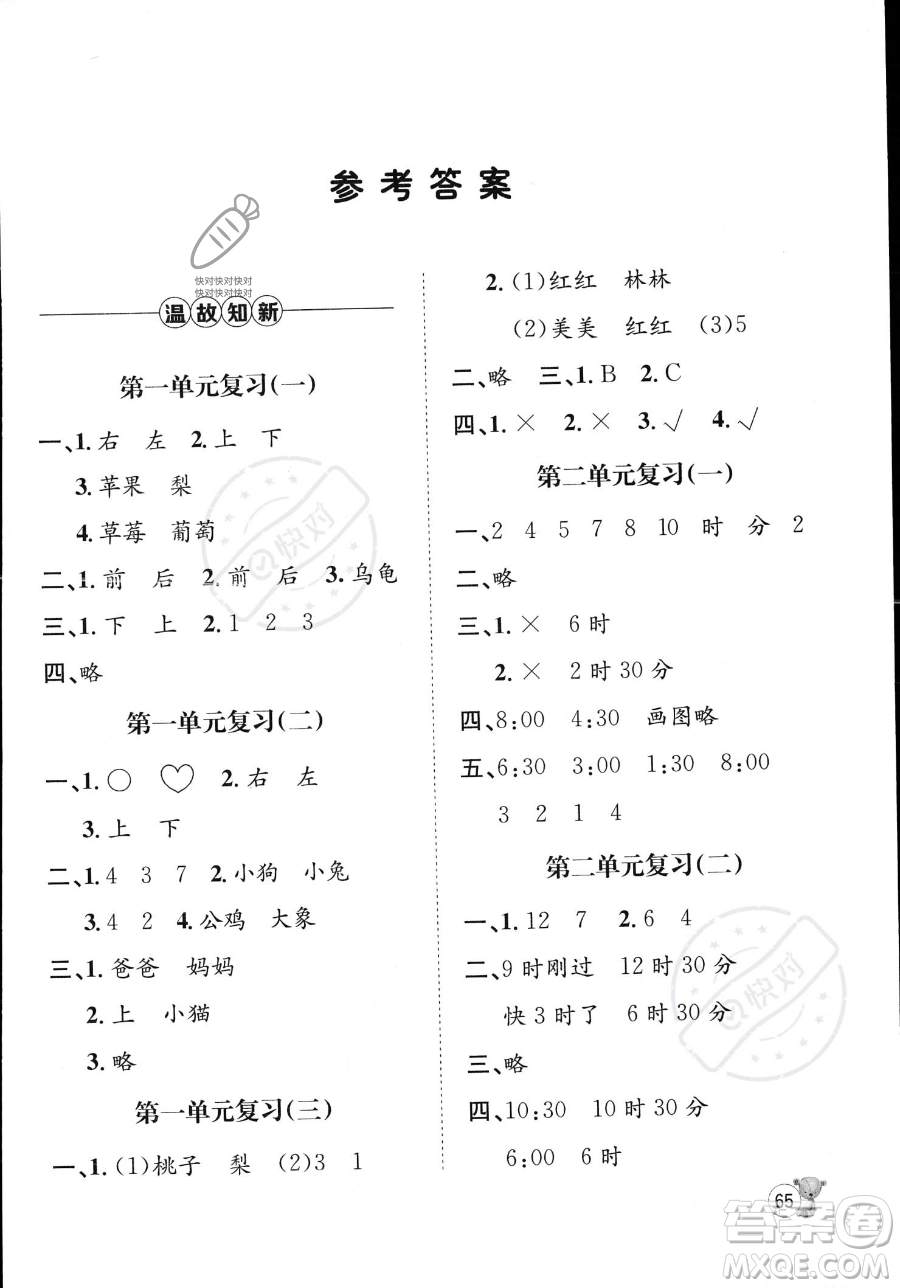 河北少年兒童出版社2023桂壯紅皮書暑假天地一年級數(shù)學冀教版答案