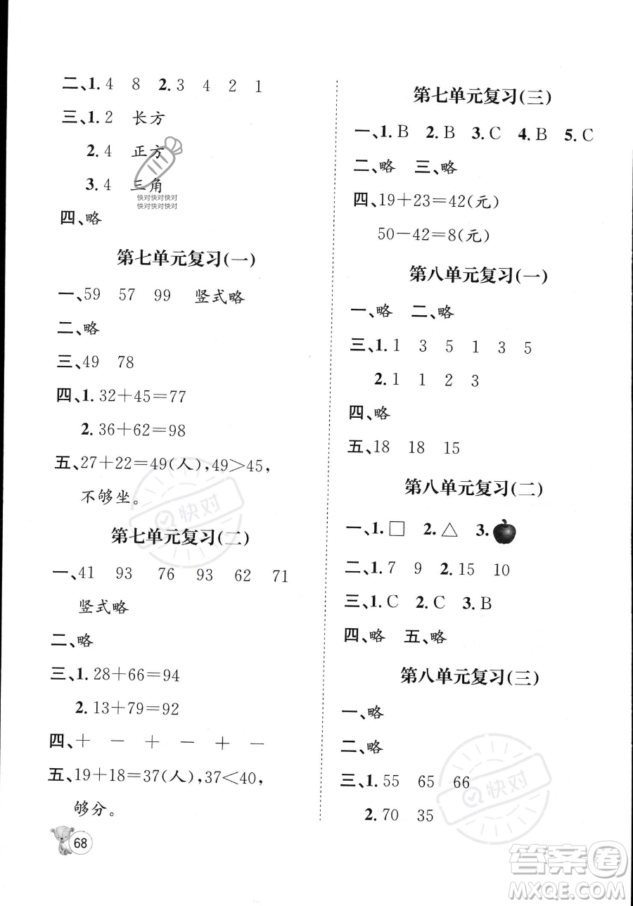 河北少年兒童出版社2023桂壯紅皮書暑假天地一年級數(shù)學冀教版答案