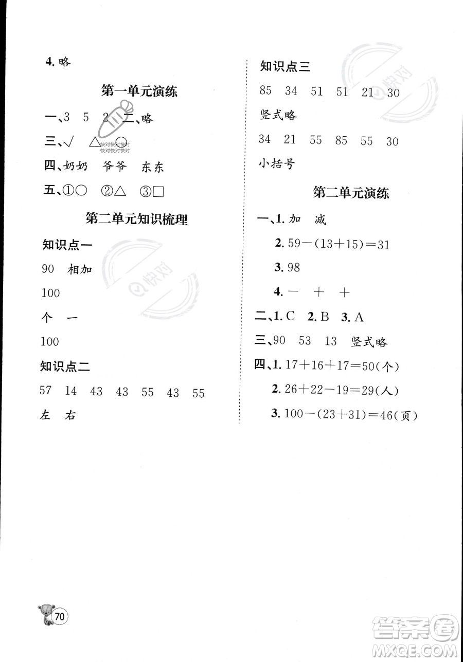 河北少年兒童出版社2023桂壯紅皮書暑假天地一年級數(shù)學冀教版答案