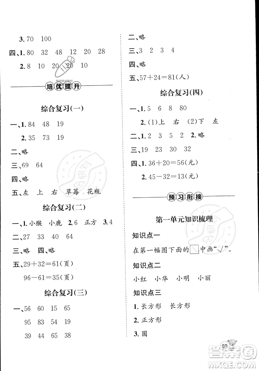 河北少年兒童出版社2023桂壯紅皮書暑假天地一年級數(shù)學冀教版答案