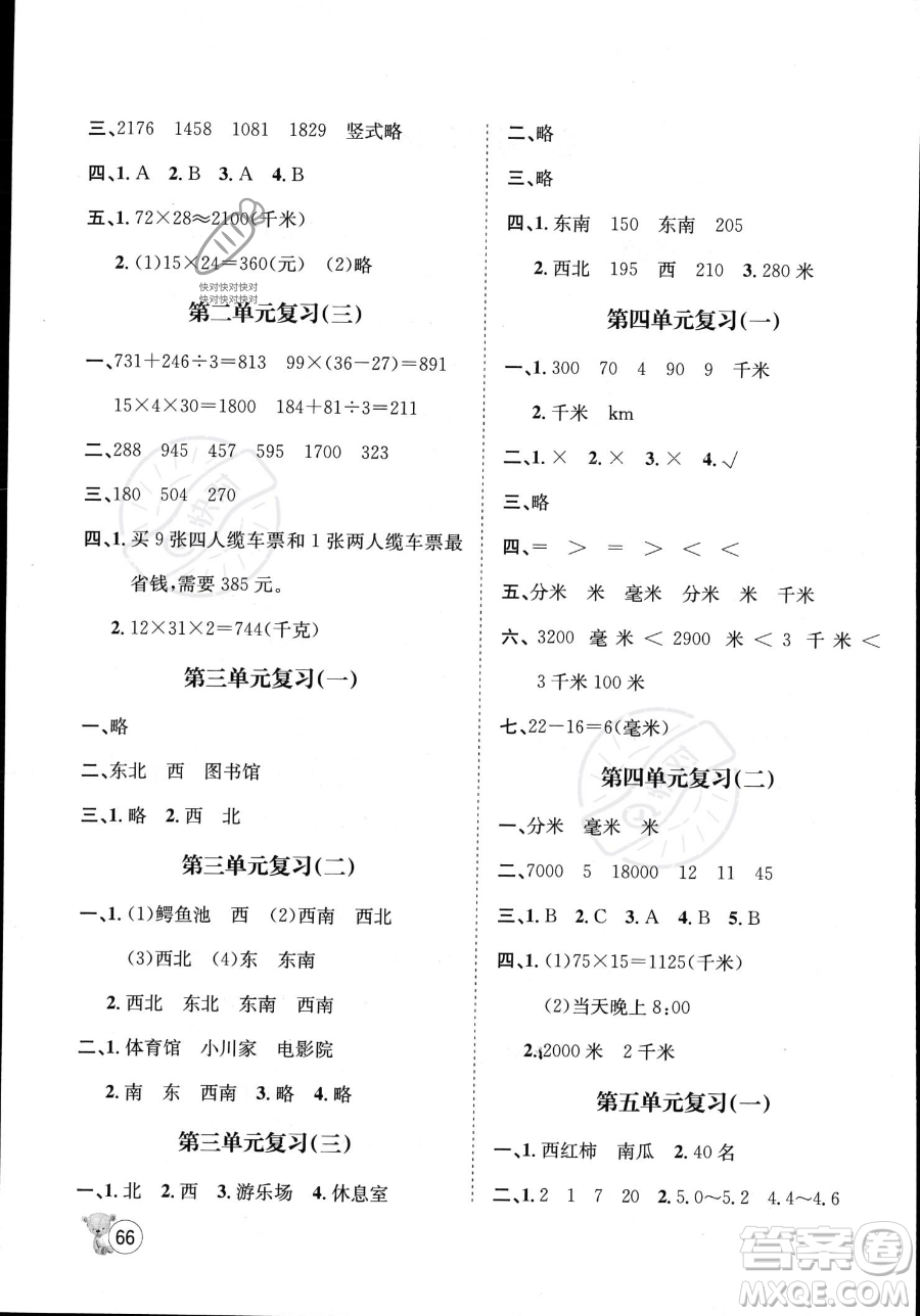 河北少年兒童出版社2023桂壯紅皮書暑假天地三年級(jí)數(shù)學(xué)冀教版答案