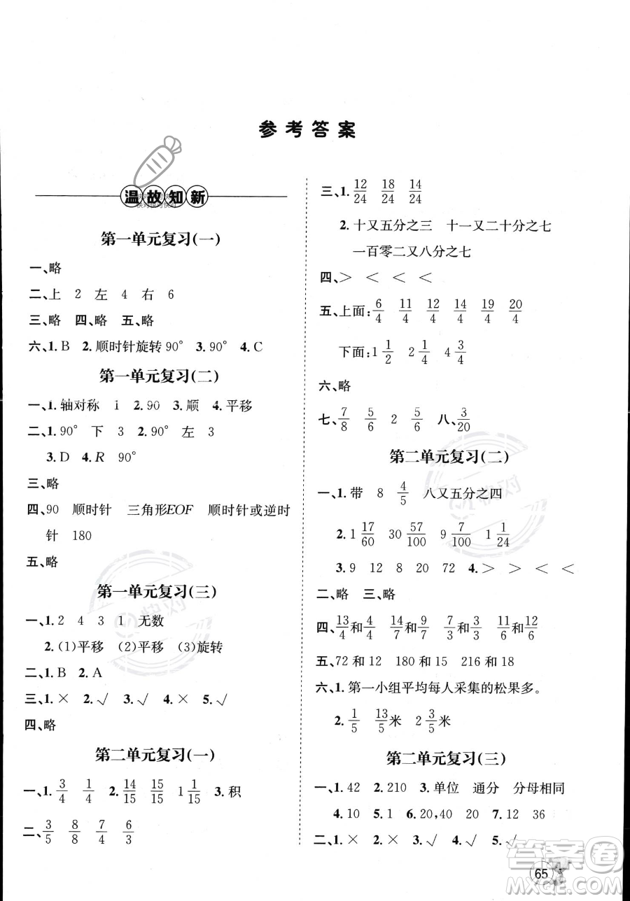 河北少年兒童出版社2023桂壯紅皮書(shū)暑假天地五年級(jí)數(shù)學(xué)冀教版答案