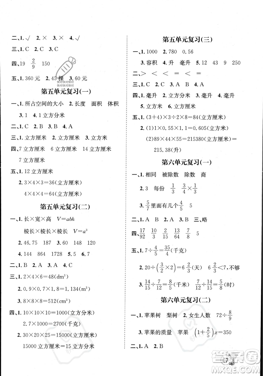 河北少年兒童出版社2023桂壯紅皮書(shū)暑假天地五年級(jí)數(shù)學(xué)冀教版答案