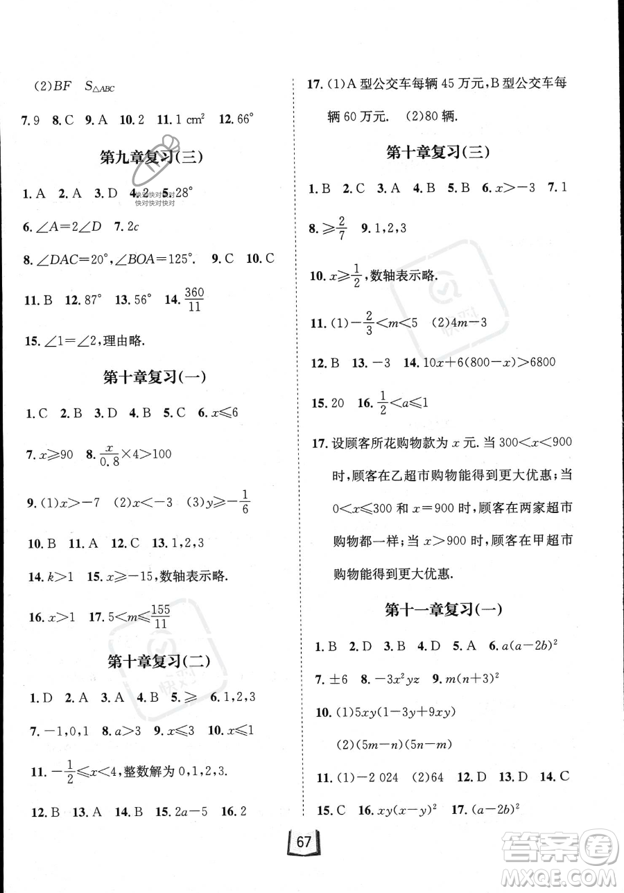 河北少年兒童出版社2023桂壯紅皮書(shū)暑假天地七年級(jí)數(shù)學(xué)冀教版答案